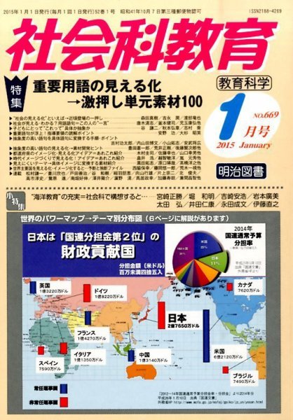 社会科教育 2015年1月号 (発売日2014年12月12日) 表紙