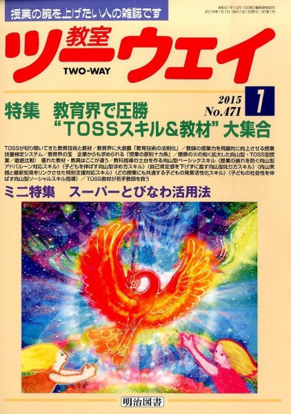 教室ツーウェイ 2015年1月号 (発売日2014年12月12日) 表紙
