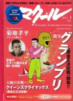 マクール 2015年1月号 表紙