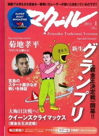 マクール 2015年1月号 (発売日2014年12月11日) 表紙