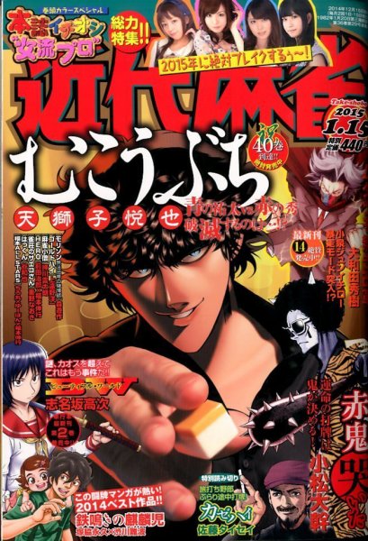 近代麻雀 2015年1/15号 (発売日2014年12月15日) 表紙