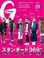 GINZA バックナンバー　2016年 Ginza No. 231 | GINZA | マガジンワールド