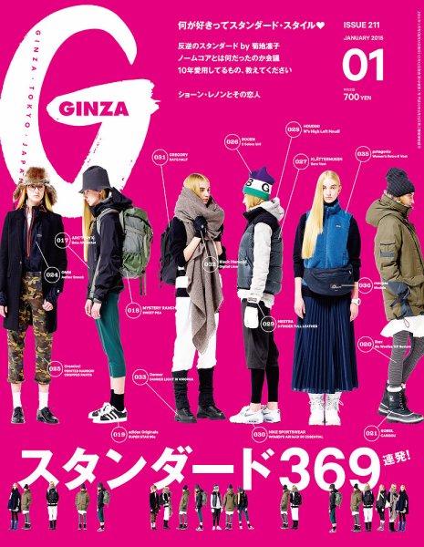 GINZA（ギンザ） No.201501 (発売日2014年12月12日) 表紙