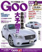 GOO東海版 2014年12/31号 (発売日2014年12月17日) 表紙
