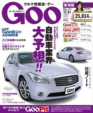 GOO東海版 2014年12/31号 (発売日2014年12月17日) 表紙