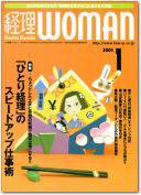 月刊経理ウーマン 2002年12月20日発売号 表紙