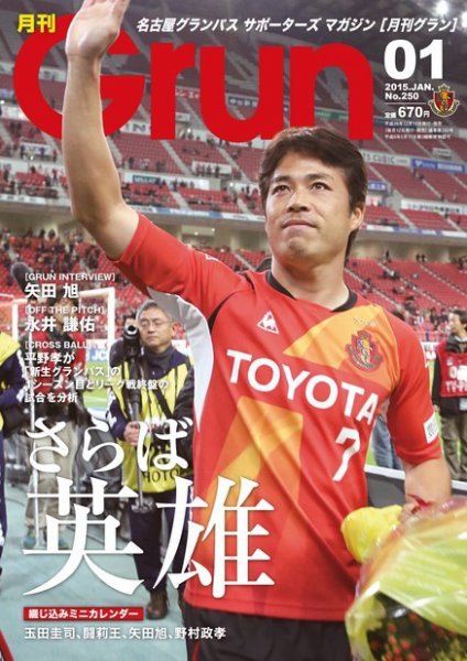 月刊 Grun（グラン） 2015年1月号 (発売日2014年12月12日) 表紙