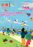 計装 2015年1月号 (発売日2014年12月13日) 表紙