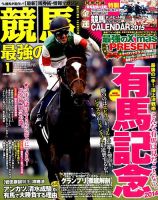 競馬最強の法則 2015年1月号 (発売日2014年12月13日) 表紙