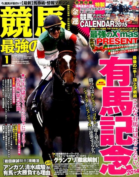 競馬最強の法則 2015年1月号 (発売日2014年12月13日) 表紙