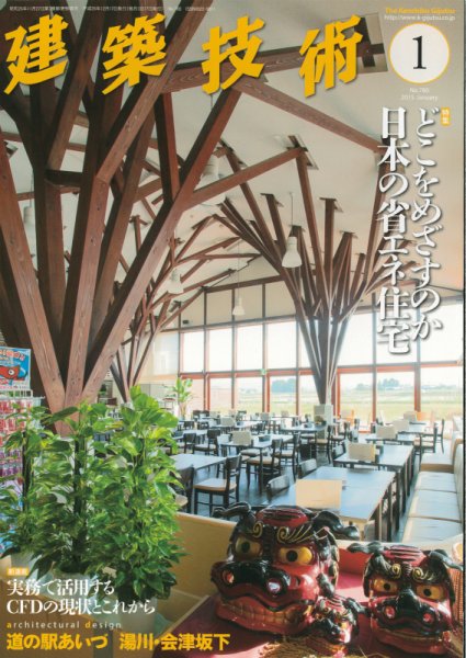 建築技術 780 2015/01 (発売日2014年12月17日) 表紙