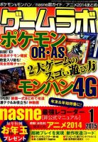 ゲームラボ 2015年1月号 (発売日2014年12月16日) 表紙