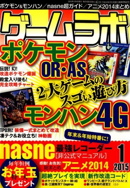 ゲームラボ 2015年1月号 (発売日2014年12月16日) 表紙