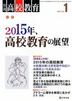 月刊高校教育のバックナンバー | 雑誌/定期購読の予約はFujisan