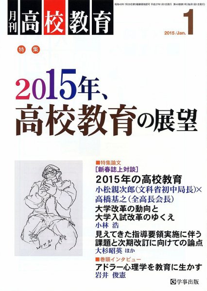 月刊高校教育 1月号 (発売日2014年12月13日) 表紙