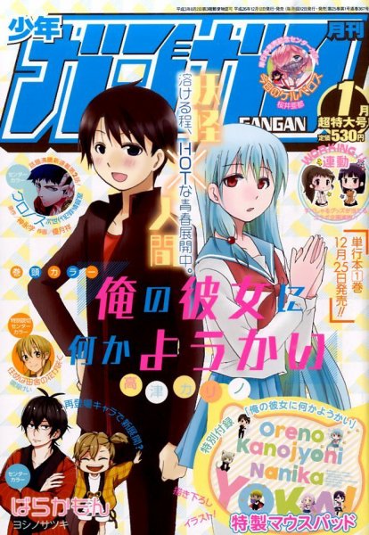 月刊 少年ガンガン 2015年1月号 (発売日2014年12月12日) 表紙