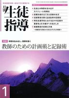 月刊生徒指導 1月号 表紙