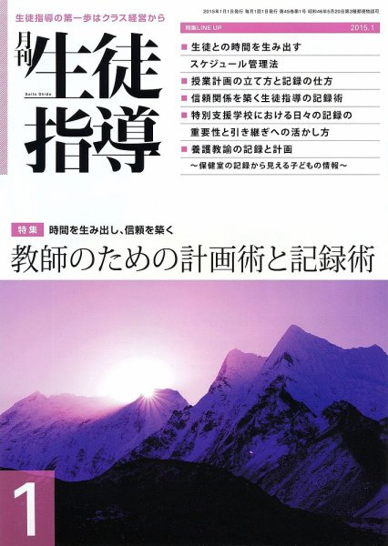 月刊生徒指導 1月号 (発売日2014年12月13日) 表紙