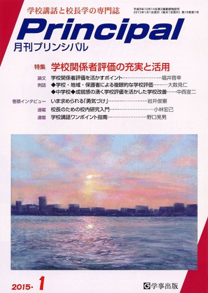 月刊プリンシパル 1月号 (発売日2014年12月13日) 表紙
