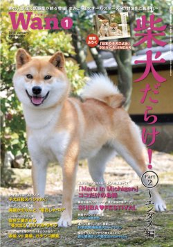 Wan わん 15年1月号 発売日14年12月13日 雑誌 電子書籍 定期購読の予約はfujisan