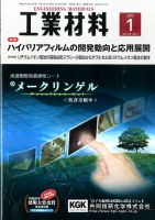 工業材料 2015年1月号 (発売日2014年12月15日) 表紙