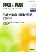 呼吸と循環 Vol.62 No.12 (発売日2014年12月15日) 表紙