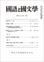 国語と国文学 1月号 表紙
