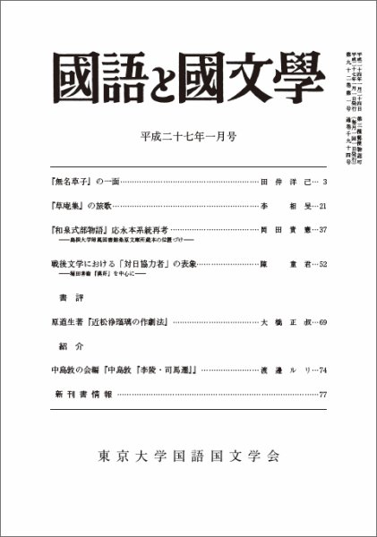 国語と国文学 1月号 (発売日2014年12月12日) 表紙