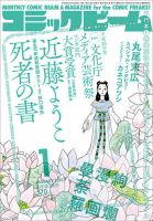 コミックビーム 2015年1月号 表紙
