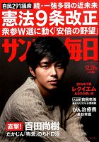 サンデー毎日 2014年12/28号 表紙
