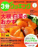 ３分クッキング 2015年1月号 (発売日2014年12月16日) 表紙