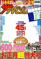 ザテレビジョン首都圏関東版 2015年1/9号 (発売日2014年12月15日) 表紙