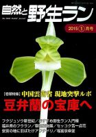 園芸Japan 2015年1月号 表紙