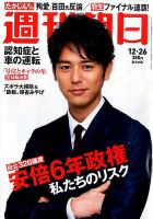 週刊朝日 2014年12/26号 (発売日2014年12月17日) 表紙