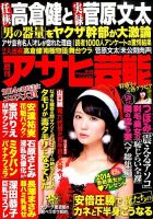 週刊アサヒ芸能 2014年12/25号 表紙