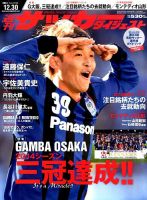 サッカーダイジェスト 12/30号 表紙