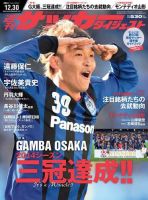 サッカーダイジェスト 12/30号 (発売日2014年12月16日) 表紙