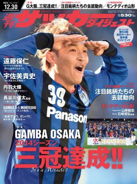 サッカーダイジェスト 12/30号 (発売日2014年12月16日) 表紙