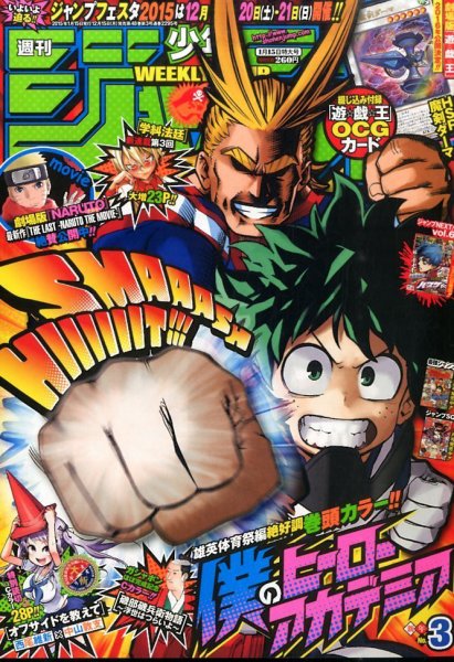 週刊少年ジャンプ 2015年 1/15号 (発売日2014年12月15日) 表紙