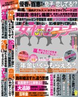週刊女性セブン 2015年1/1号 表紙