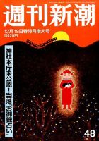 週刊新潮 2014年12/18号 表紙