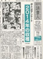 週刊読書人 3069号 (発売日2014年12月12日) 表紙