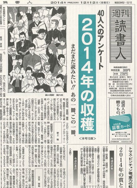 週刊読書人 3069号 (発売日2014年12月12日) 表紙