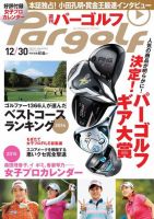 週刊 パーゴルフ 12/30 (発売日2014年12月16日) 表紙