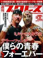 週刊プロレス 2014年12/31号 表紙