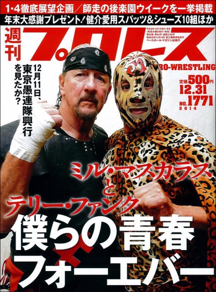 週刊プロレス 2014年12/31号 (発売日2014年12月17日) 表紙