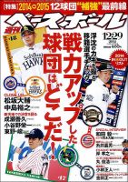 週刊ベースボールのバックナンバー (16ページ目 30件表示) | 雑誌/電子