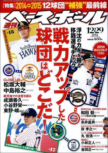 週刊ベースボール 2014年12/29号 (発売日2014年12月17日) 表紙