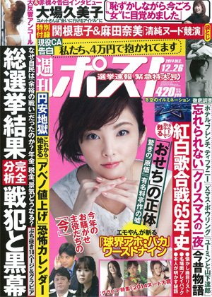 週刊ポスト 2014年12/26号 (発売日2014年12月15日) 表紙