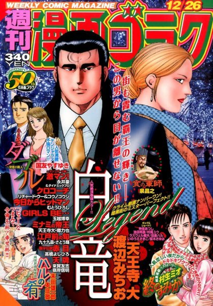 週刊漫画ゴラク 2014年12/26号 (発売日2014年12月12日) 表紙
